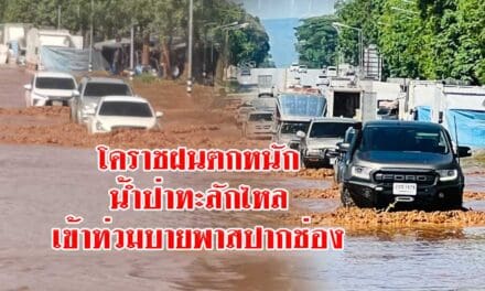 โคราชฝนตกหนักน้ำป่าทะลักไหลเข้าท่วมบายพาสปากช่อง