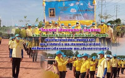 “ไกรฤกษ์ เสียนขุนทด” (ครูน้อย)  ร่วมโครงการจิตอาสา ทำดีด้วยใจ ปลูกป่า เนื่องในวันเฉลิมพระชนมพรรษา  พระบาทสมเด็จ พระปรเมนทรรามาธิบดี ศรีสินทรมหาวชิราลงกรณ พระวชิรเกล้าเจ้าอยู่หัว