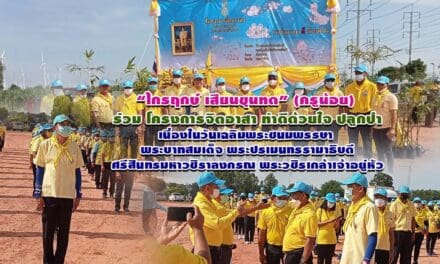 “ไกรฤกษ์ เสียนขุนทด” (ครูน้อย)  ร่วมโครงการจิตอาสา ทำดีด้วยใจ ปลูกป่า เนื่องในวันเฉลิมพระชนมพรรษา  พระบาทสมเด็จ พระปรเมนทรรามาธิบดี ศรีสินทรมหาวชิราลงกรณ พระวชิรเกล้าเจ้าอยู่หัว