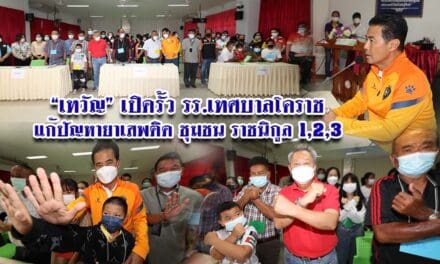 “เทวัญ” เป็นห่วงเยาวชน เรื่องยาเสพติด ย้ำผู้ปกครองเอาใจใส่ ทำความเข้าอย่างใกล้ชิด