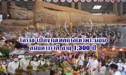 โคราชเปิดงานเทศกาลไหว้พระนอน สมัยทวารวดี อายุ 1,300 ปี