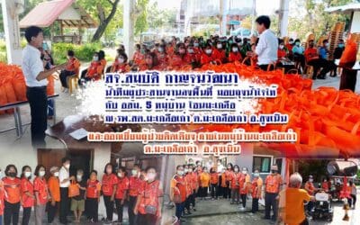 สจ.สมบัติ กาญจนวัฒนา น้ำทีมผู้ประสานงานลงพื้นที่ มอบถุงน้ำใจให้ กับ อสม. 5 หมู่บ้าน โซนมะเกลือ  ณ รพ.สต.มะเกลือเก่า และออกเยี่ยมผู้ป่วยติดเตียง ต.มะเกลือเก่า อ.สูงเนิน