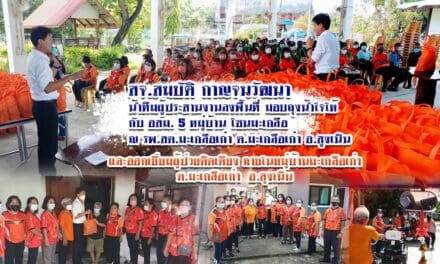 สจ.สมบัติ กาญจนวัฒนา น้ำทีมผู้ประสานงานลงพื้นที่ มอบถุงน้ำใจให้ กับ อสม. 5 หมู่บ้าน โซนมะเกลือ  ณ รพ.สต.มะเกลือเก่า และออกเยี่ยมผู้ป่วยติดเตียง ต.มะเกลือเก่า อ.สูงเนิน