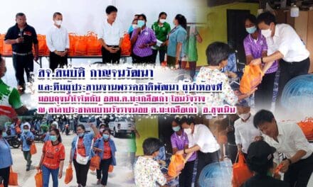 สจ.สมบัติ กาญจนวัฒนา และทีมผู้ประสานงานพรรคชาติพัฒนา ผู้นำท้องที่  มอบถุงน้ำใจให้กับ อสม.ต.มะเกลือเก่า โซนวังราง  ณ ศาลาประชาคมบ้านวังรางน้อย ออกเยี่ยมผู้ป่วยติดเตียง ต.มะเกลือเก่า  อ.สูงเนิน