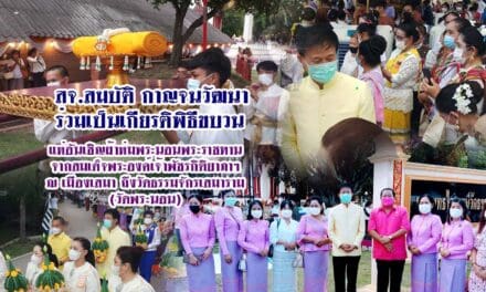 สจ.สมบัติ  กาญจนวัฒนา  ร่วมเป็นเกียรติพิธีขบวนแห่อันเชิญผ้าห่มพระนอนพระราชทาน จากสมเด็จพระองค์เจ้าพัชรกิติยาภาฯ ณ เมืองเสมา ถึงวัดธรรมจักรเสมาราม (วัดพระนอน)