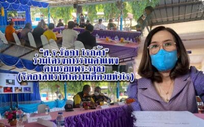 “ส.จ.รัชฎา ใจกล้า” ร่วมโครงการรามคำแหงตามรอยพระราชา (จิตอาสาเราทำความดีด้วยหัวใจ)