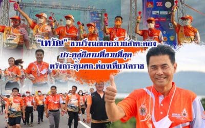 “เทวัญ” ชวนวิ่งมอเตอร์เวย์ลำตะคอง ประตูสู่อีสานที่สวยที่สุด หวังกระตุ้นศก.ท่องเที่ยวโคราช