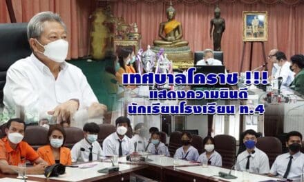 เทศบาลโคราช !!! แสดงความยินดีนักเรียนโรงเรียนท.4