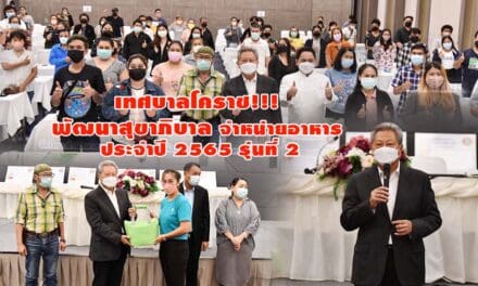 เทศบาลโคราช!!! พัฒนาสุขาภิบาลจำหน่ายอาหาร ประจำปี 2565 รุ่นที่ 2