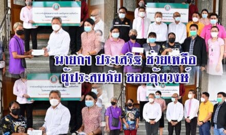 นายกฯ ประเสริฐ ช่วยเหลือผู้ประสบภัยซอยคุ้มวงษ์