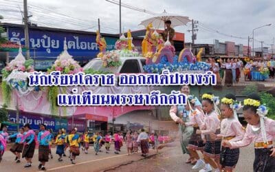 นักเรียนโคราช ออกสเต็ปนางรำ แห่เทียนพรรษาคึกคัก