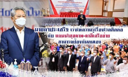 นายกฯประเสริฐ เร่งให้ความรู้เรื่องโรคติดต่อกับแกนนำสุขภาพ-ภาคีเครือข่าย สามารถป้องกันตนเอง