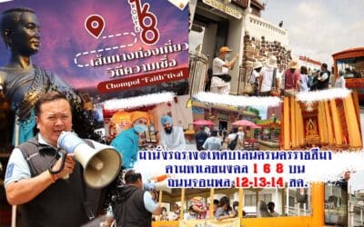 นั่งรถราง@เทศบาลนครนครราชสีมา  ตามหาเลขมงคล 1 6 8 บน  ถนนจอมพล 12-13-14 สค.