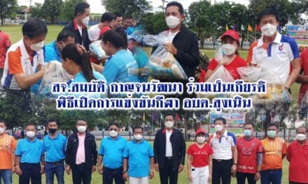 สจ.สมบัติ กาญจนวัฒนา  ร่วมเป็นเกียรติ พิธีเปิดการแข่งขันกีฬาประเพณี อบต.สูงเนิน