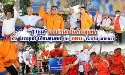 “สุวัจน์” ขอบใจนักปั้นด่านขุนทด ส่ง “ไกรฤกษ์ เสียนขุนทด”             ให้ ชพน.เจียรไนเข้าสภาฯ ขอพลังคนโคราชส่งชาติพัฒนาเข้าไปแก้ไขปัญหาบ้านเมือง