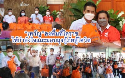 “เทวัญ”ลงพื้นที่โคราช ให้กำลังใจและมอบถุงกู้ภัยสู้โควิด