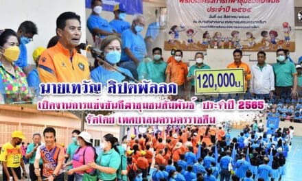 นายเทวัญ ลิปตพัลลภ เปิดงานการแข่งขันกีฬาชุมชนสัมพันธ์  ประจำปี 2565  จัดโดย เทศบาลนครนครราชสีมา