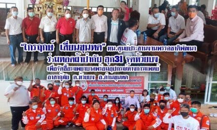 ไกรฤกษ์  เสี่ยนขุนทด  หน.ศ.ชาติพัฒนา ด่านขุนทด ร่วมทอดผ้าป่ากับ ฮุก31  เพื่อจัดซื้อรถพยาบาลพร้อมอุปกรณ์ทางการแพทย์ อาสากู้ภัย  ต.ห้วยบง  อ.ด่านขุนทด