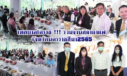 เทศบาลโคราช !!! ร่วมงานสภากาแฟจังหวัดนครราชสีมา2565