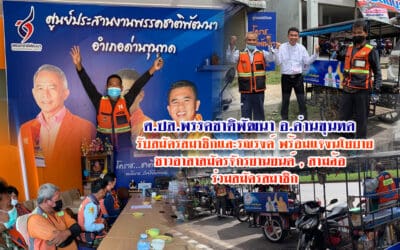 ศูนย์ประสานงาน พรรคชาติพัฒนา อ.ด่านขุนทด เปิดรับสมัครสมาชิกและรณรงค์ แจงนโยบายพรรคกับ อาสาสมัครจักรยานยนต์สามล้อ พร้อมติดป้ายประชาสัมพันธ์รถมอเตอร์ไซด์พวงรับจ้าง