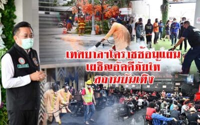 เทศบาลฯโคราชซ้อมแผนเผชิญอัคคีภัยให้สถานบันเทิง