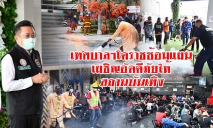 เทศบาลฯโคราชซ้อมแผนเผชิญอัคคีภัยให้สถานบันเทิง