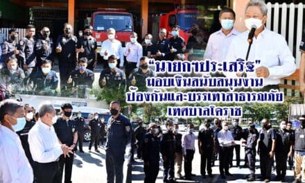 “นายกฯประเสริฐ” มอบเงินสนับสนุนงานป้องกันและบรรเทาสาธารณภัยเทศบาลโคราช