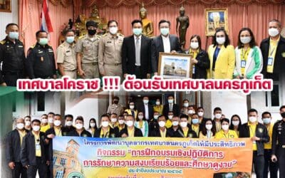 เทศบาลโคราช !!! ต้อนรับเทศบาลนครภูเก็ต