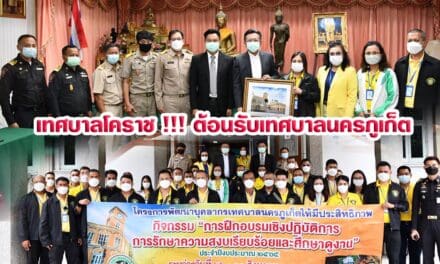 เทศบาลโคราช !!! ต้อนรับเทศบาลนครภูเก็ต