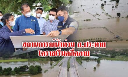 สถานการณ์น้ำท่วม อ.ประทาย โคราชเริ่มคลี่คลาย 