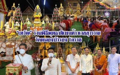 “เทวัญ”ร่วมพิธีพุทธาภิเษกท้าวเวสสุวรรณ วัดหนองบัวรอง โคราช