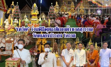 “เทวัญ”ร่วมพิธีพุทธาภิเษกท้าวเวสสุวรรณ วัดหนองบัวรอง โคราช