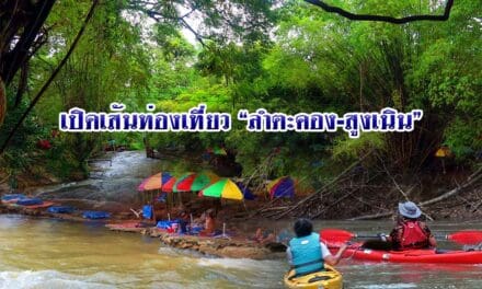 เปิดเส้นท่องเที่ยว “ลำตะคอง-สูงเนิน”