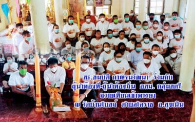 สจ.สมบัติ กาญจนวัฒนา ร่วมกับ ผู้นำท้องที่-ผู้นำท้องถิ่น อสม. กลุ่มสตรี ถวายเทียนเข้าพรรษา ณ วัดบ้านโบสถ์