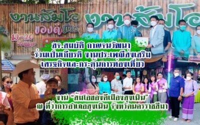 สจ.สมบัติ กาญจนวัฒนา ร่วมเป็นเกียรติ งานประเพณีส่งเสริมเศรฐกิจและกระตุ้นการท่องเที่ยว “ส้มโอของดีเมืองสูงเนิน”