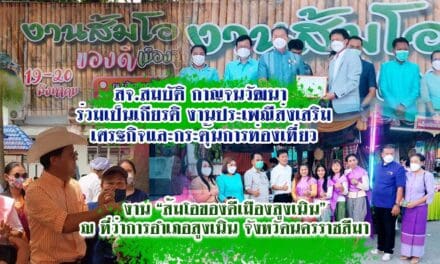 สจ.สมบัติ กาญจนวัฒนา  ร่วมเป็นเกียรติ งานประเพณีส่งเสริมเศรฐกิจและกระตุ้นการท่องเที่ยว  “ส้มโอของดีเมืองสูงเนิน”