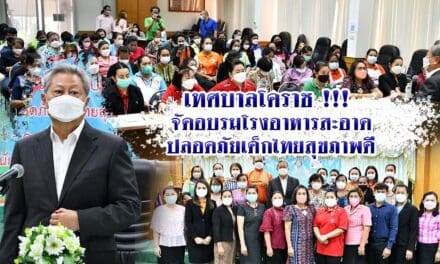 เทศบาลโคราช !!! จัดอบรมโรงอาหารสะอาดปลอดภัยเด็กไทยสุขภาพดี
