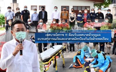เทศบาลโคราช !!! ต้อนรับเทศบาลหัวกุญแจ อบรบสาธารณภัยและอาสาสมัครป้องกันภัยฝ่ายพลเรือน