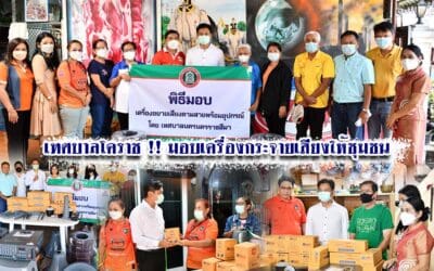 เทศบาลโคราช !! มอบเครื่องกระจายเสียงให้ชุมชน