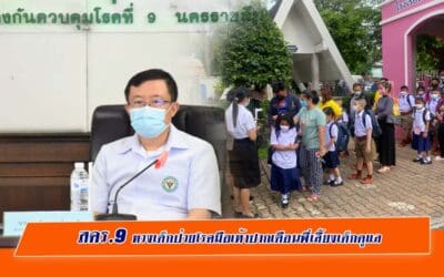สคร.9 หวงเด็กป่วยโรคมือเท้าปากเตือนพี่เลี้ยงเด็กดูแล