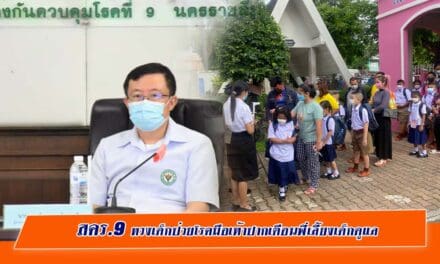 สคร.9 หวงเด็กป่วยโรคมือเท้าปากเตือนพี่เลี้ยงเด็กดูแล