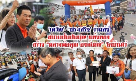 “เทวัญ” ชูดาบ ปล่อยขบวนปั่นปันบุญ สร้างหลวงพ่อคูณองค์ใหญ่ วัดบ้านไร่