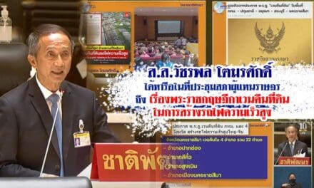 ส.ส.วัชรพล โตมรศักดิ์ ได้หารือในที่ประชุมสภาผู้แทนราษฎรถึงเรื่องพระราชกฤษฎีกาเวนคืนที่ดินในการสร้างรถไฟความเร็วสูง(ระยะที่ 1 กรุงเทพฯ-นครราชสีมา)