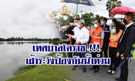 เทศบาลโคราช !!!เฝ้าระวังป้องกันน้ำท่วม