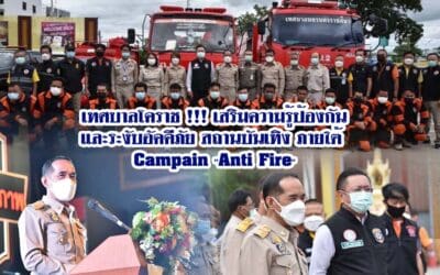 เทศบาลโคราช !!! เสริมความรู้ป้องกันและระงับอัคคีภัย สถานบันเทิง ภายใต้ Campain “Anti Fire”