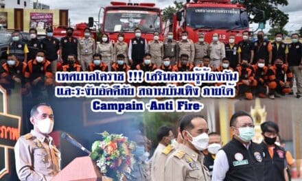เทศบาลโคราช !!! เสริมความรู้ป้องกันและระงับอัคคีภัย สถานบันเทิง ภายใต้ Campain “Anti Fire”