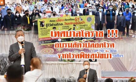 เทศบาลโคราช !!! อบรมสัตว์ปลอดโรคจากโรคพิษสุนัขบ้า