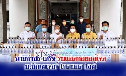 นายกฯประเสริฐ รับแอลกอฮอล์เจล บ.ซิกเนเจอร์ โกลบอล ไลน์