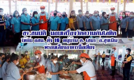 สจ.สมบัติ  มอบเครื่องวัดความดันโลหิต ให้กับ อสม. ทั้ง 16  หมู่บ้าน ต. เสมา  อ.สูงเนิน พร้อม นำรถ FoodTruck มาปรุงอาหารเลี้ยงอาหารมื้อเที่ยง