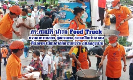 สจ.สมบัติ นำรถ Food Truck  แจกอาหารกล่อง สู้ของแพง ช่วยเหลือประชาชน  ที่ไปลงทะเบียนสวัสดิการแห่งรัฐ อำเภอสูงเนิน